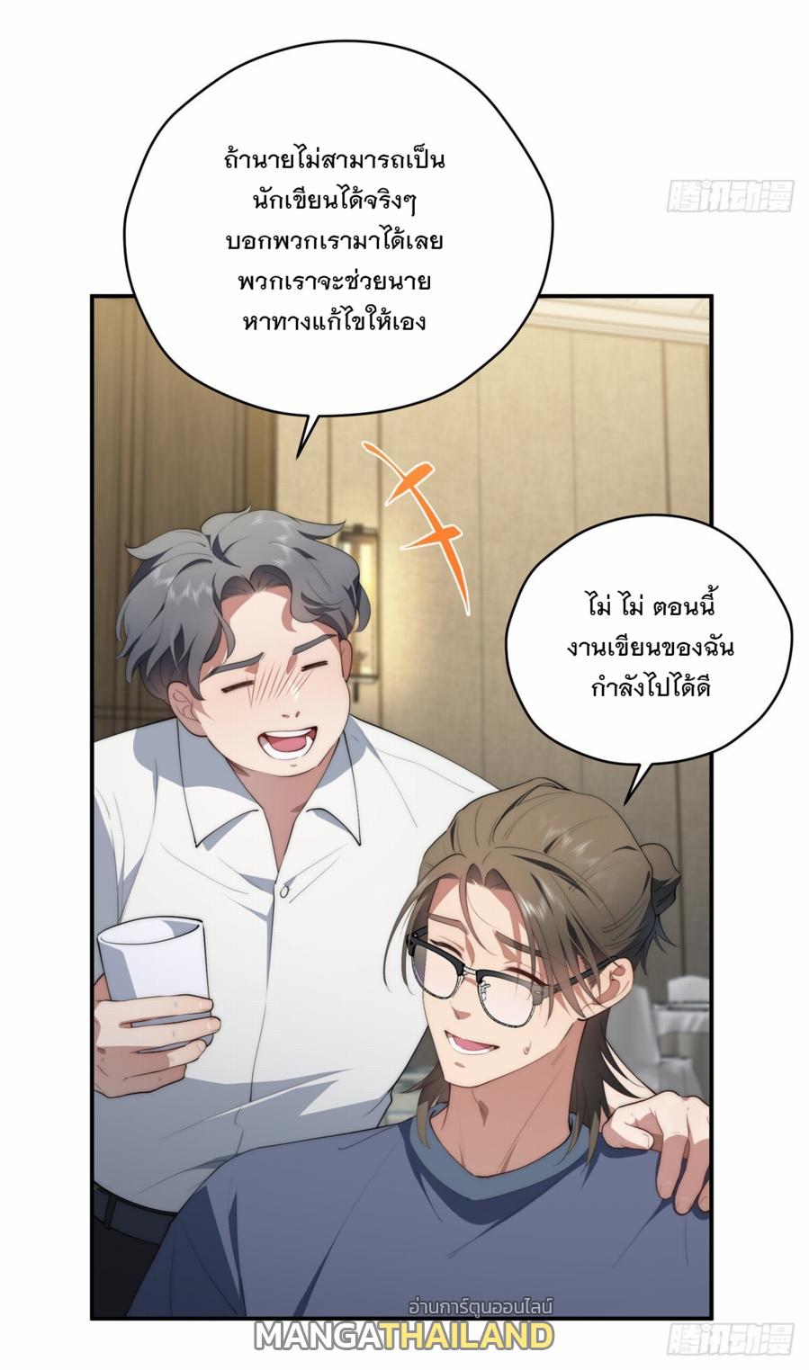 What Do You Do if the Heroine Escapes From Your Novel? ตอนที่ 50 แปลไทย รูปที่ 29