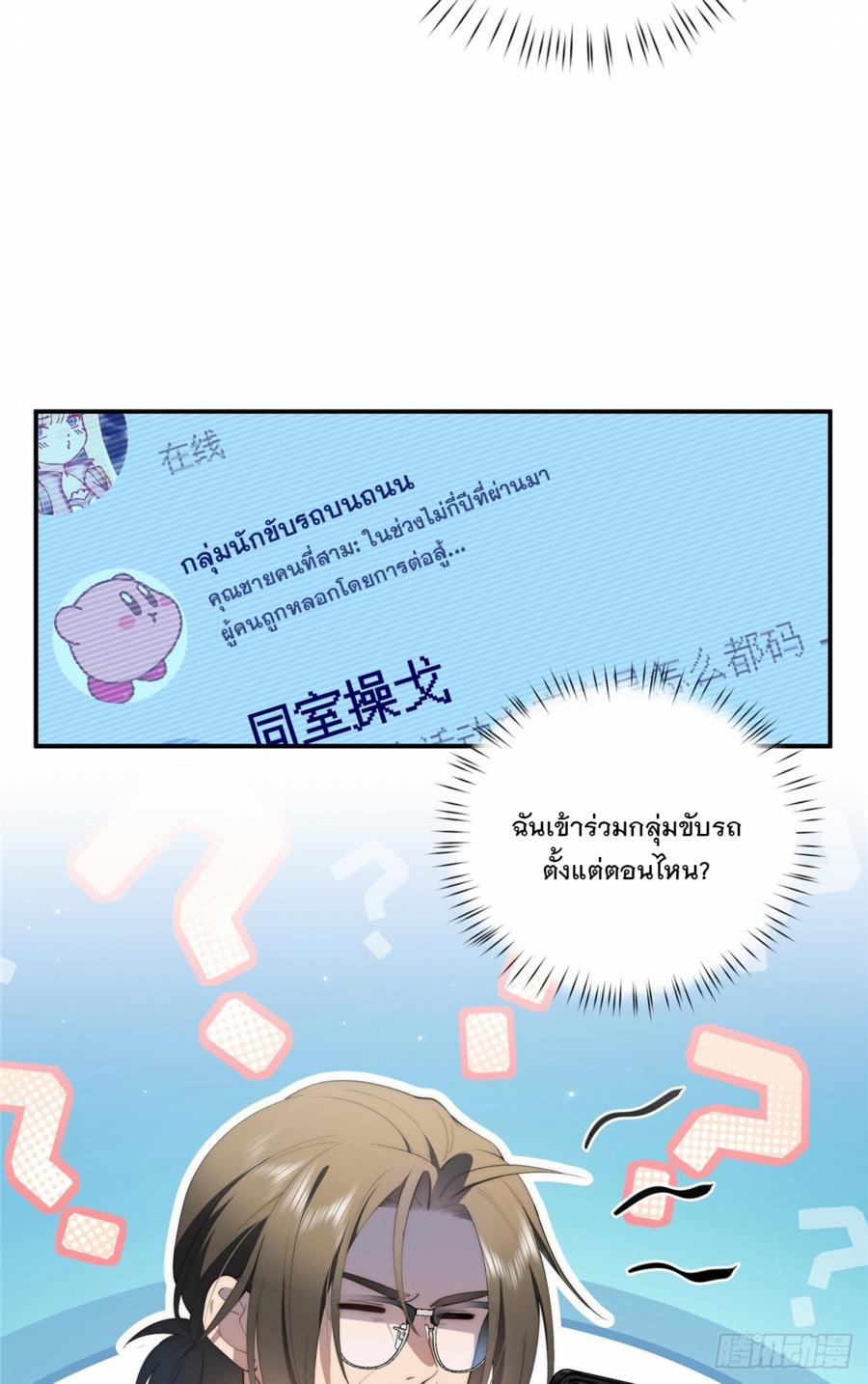 What Do You Do if the Heroine Escapes From Your Novel? ตอนที่ 50 แปลไทย รูปที่ 4