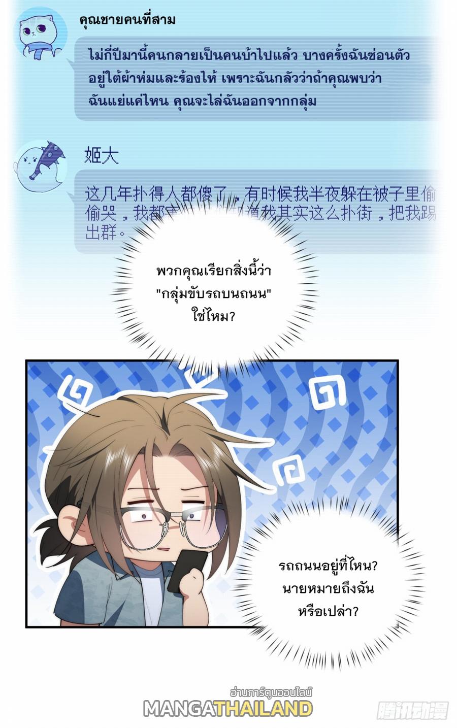 What Do You Do if the Heroine Escapes From Your Novel? ตอนที่ 50 แปลไทย รูปที่ 7