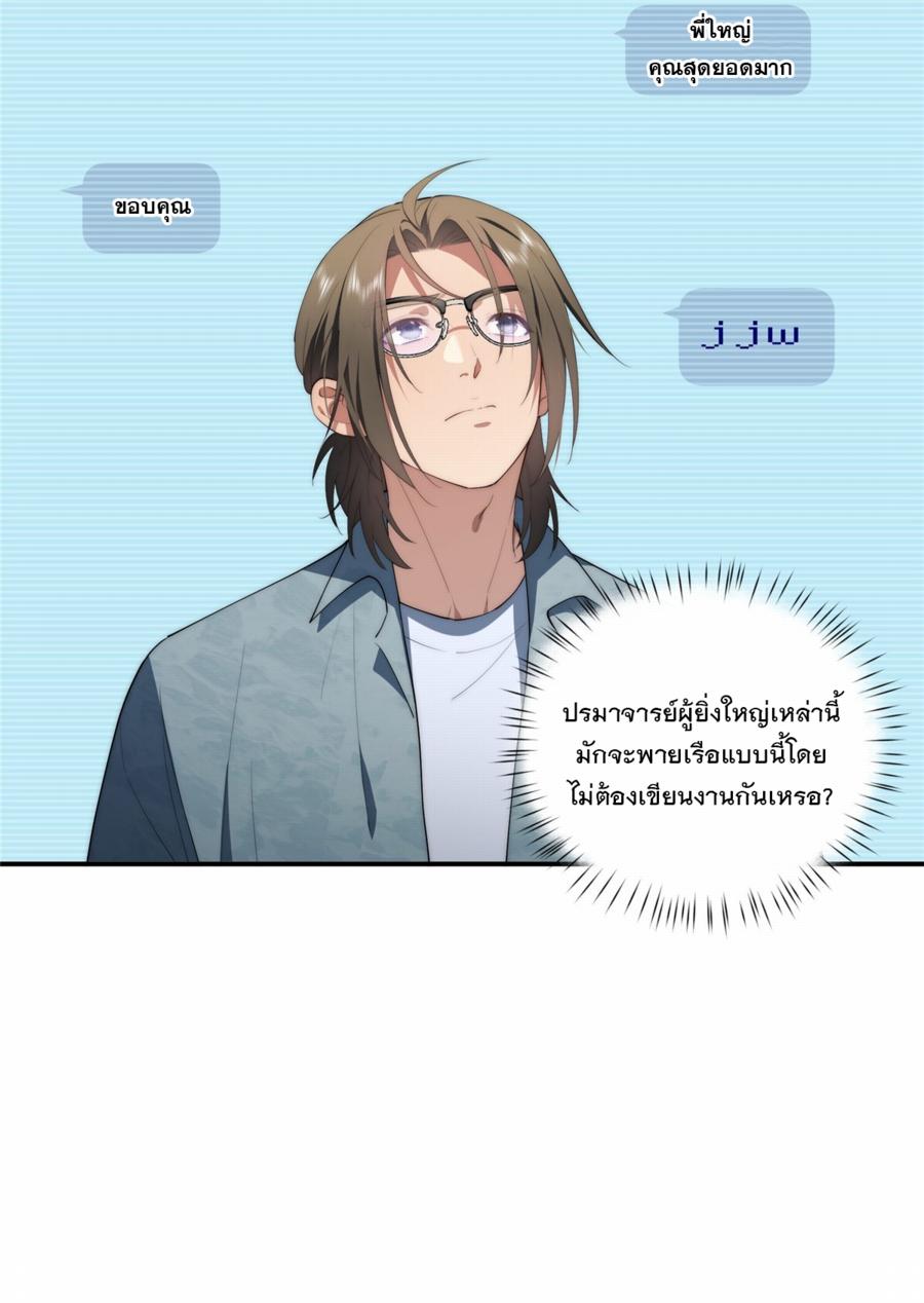 What Do You Do if the Heroine Escapes From Your Novel? ตอนที่ 50 แปลไทย รูปที่ 9