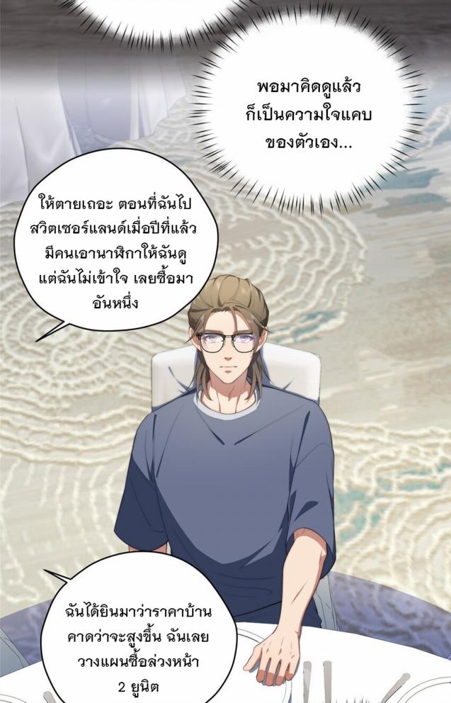 What Do You Do if the Heroine Escapes From Your Novel? ตอนที่ 51 แปลไทย รูปที่ 3