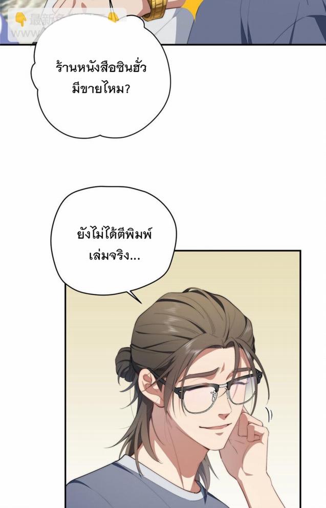 What Do You Do if the Heroine Escapes From Your Novel? ตอนที่ 51 แปลไทย รูปที่ 6