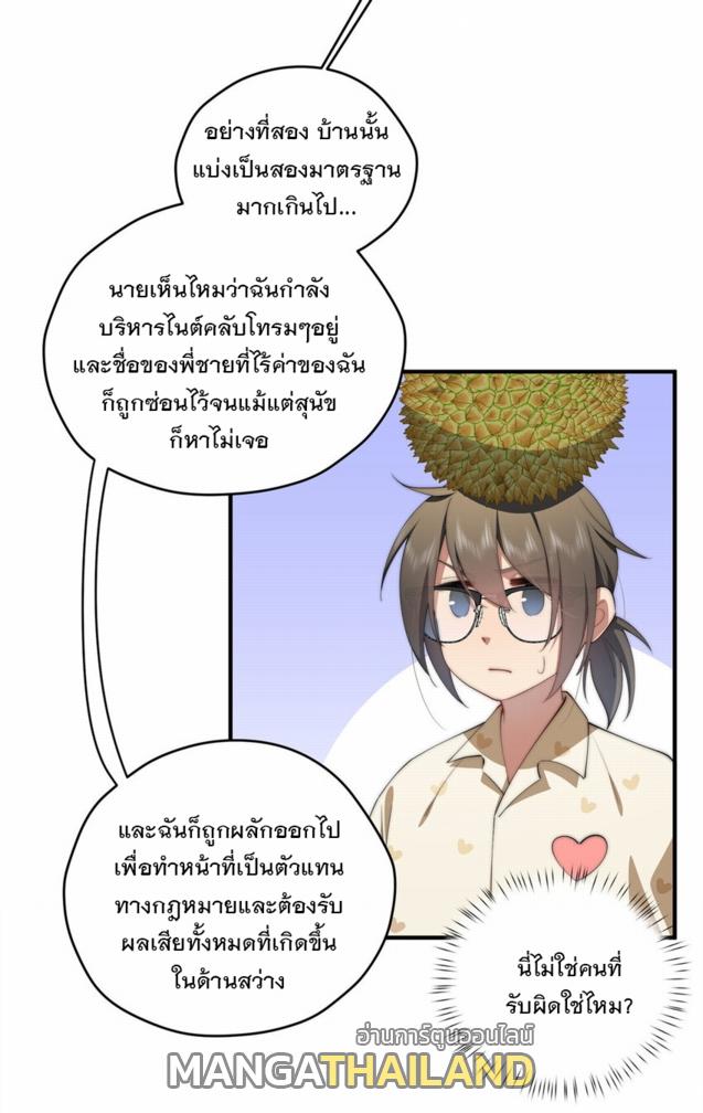 What Do You Do if the Heroine Escapes From Your Novel? ตอนที่ 53 แปลไทย รูปที่ 38