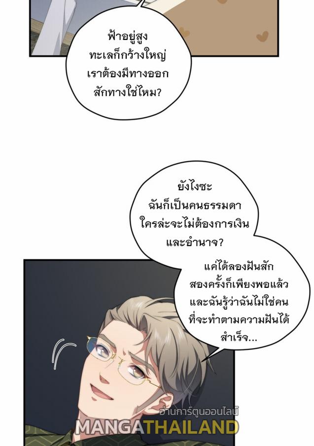 What Do You Do if the Heroine Escapes From Your Novel? ตอนที่ 53 แปลไทย รูปที่ 40