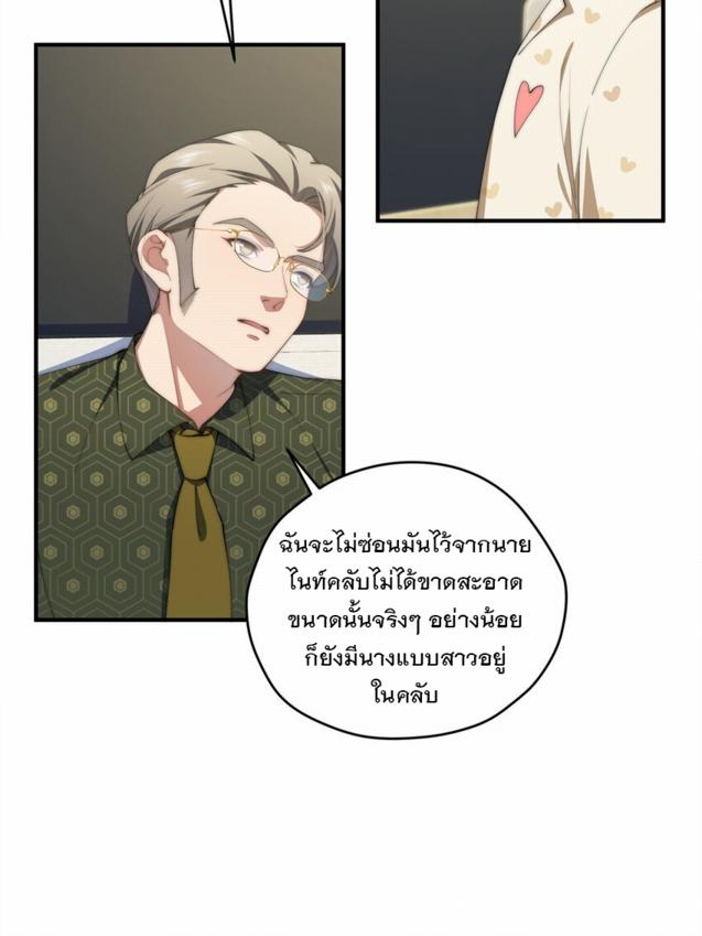 What Do You Do if the Heroine Escapes From Your Novel? ตอนที่ 53 แปลไทย รูปที่ 43