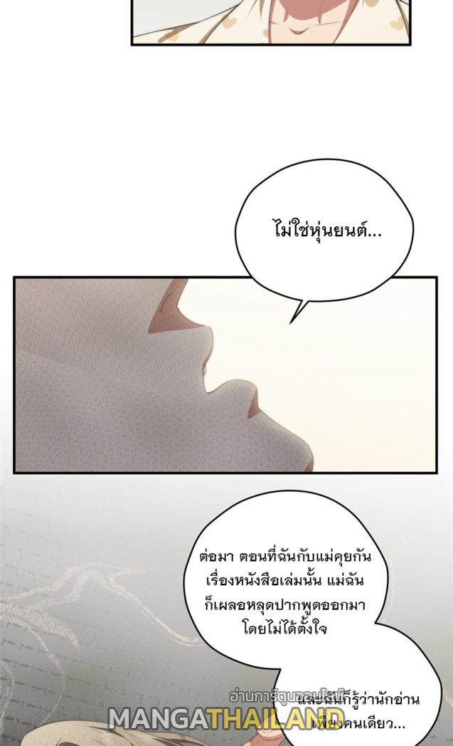 What Do You Do if the Heroine Escapes From Your Novel? ตอนที่ 53 แปลไทย รูปที่ 49