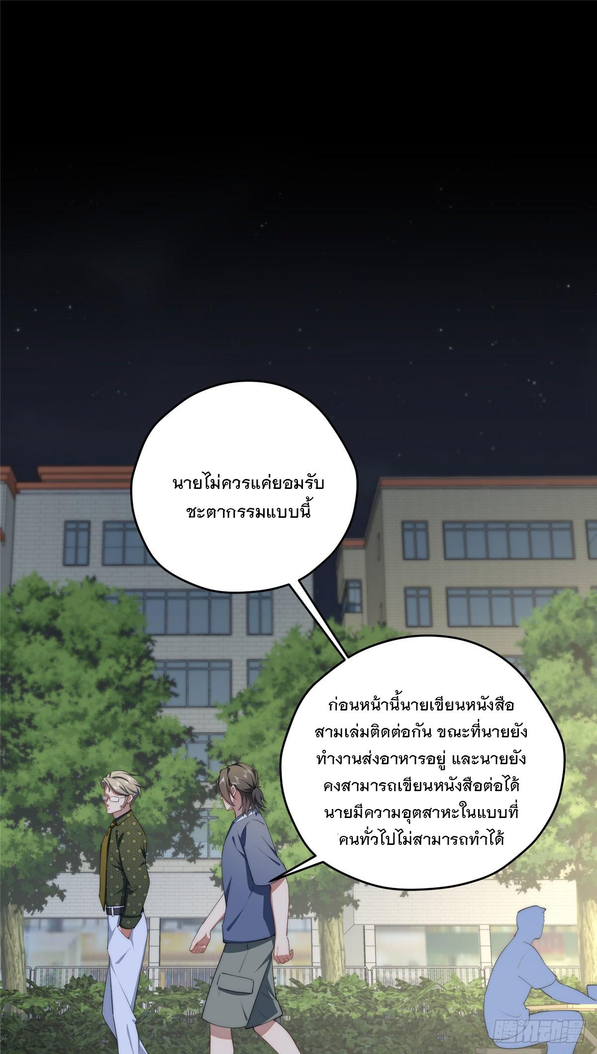 What Do You Do if the Heroine Escapes From Your Novel? ตอนที่ 54 แปลไทย รูปที่ 30