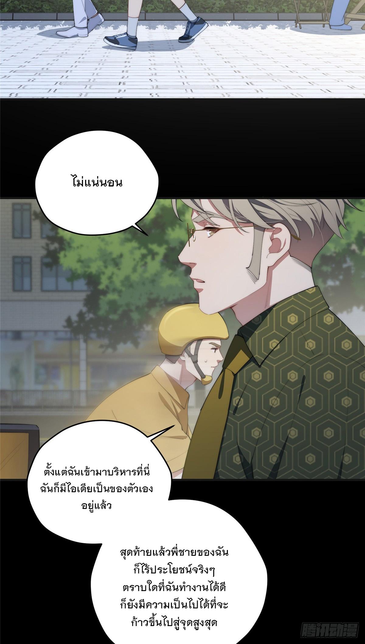 What Do You Do if the Heroine Escapes From Your Novel? ตอนที่ 54 แปลไทย รูปที่ 31