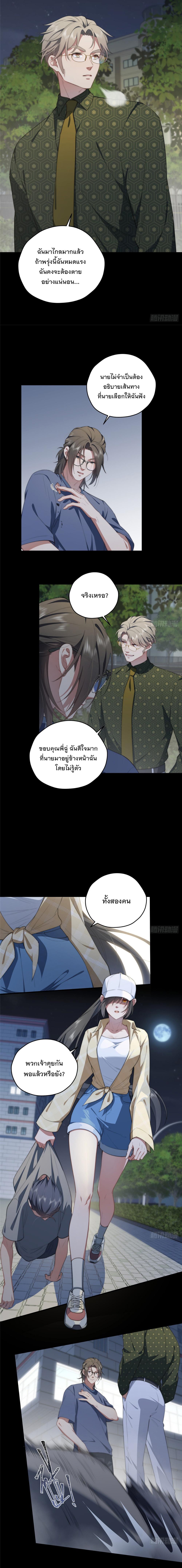 What Do You Do if the Heroine Escapes From Your Novel? ตอนที่ 56 แปลไทย รูปที่ 3