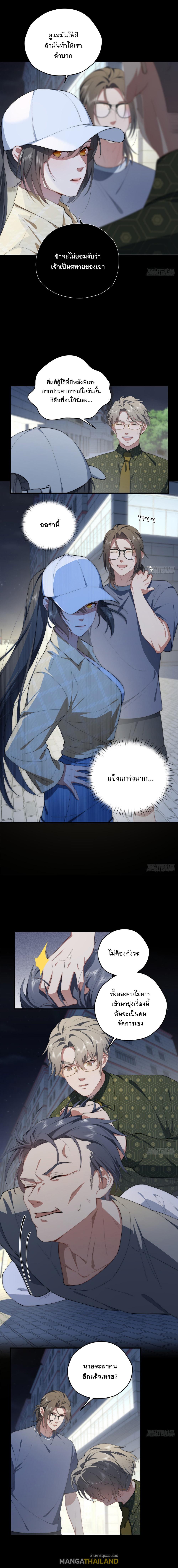 What Do You Do if the Heroine Escapes From Your Novel? ตอนที่ 56 แปลไทย รูปที่ 4