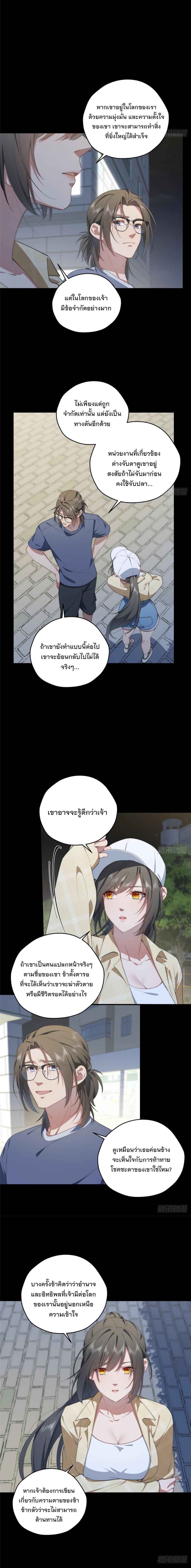 What Do You Do if the Heroine Escapes From Your Novel? ตอนที่ 56 แปลไทย รูปที่ 6