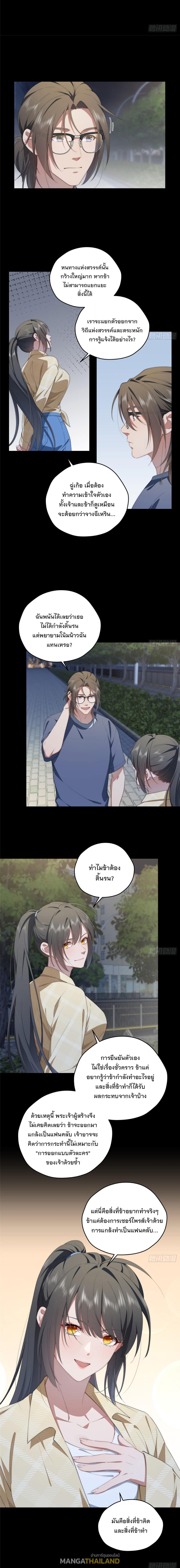 What Do You Do if the Heroine Escapes From Your Novel? ตอนที่ 56 แปลไทย รูปที่ 8