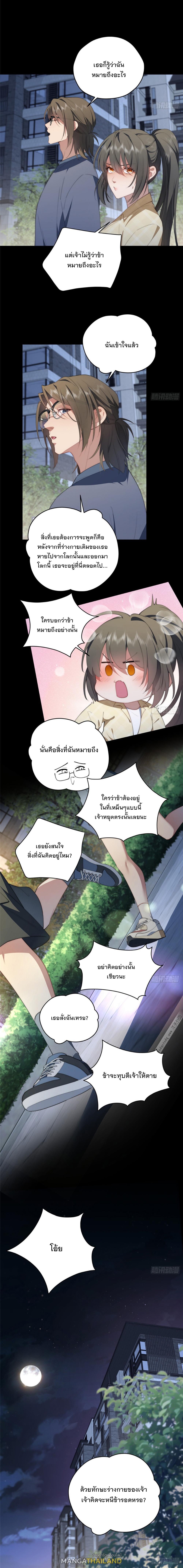 What Do You Do if the Heroine Escapes From Your Novel? ตอนที่ 57 แปลไทยแปลไทย รูปที่ 11