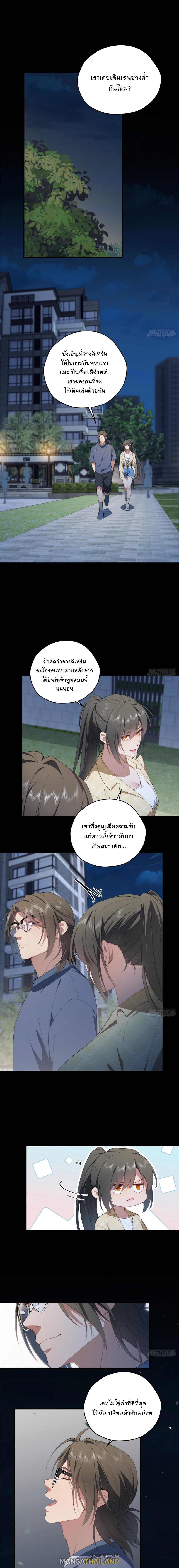 What Do You Do if the Heroine Escapes From Your Novel? ตอนที่ 57 แปลไทยแปลไทย รูปที่ 2