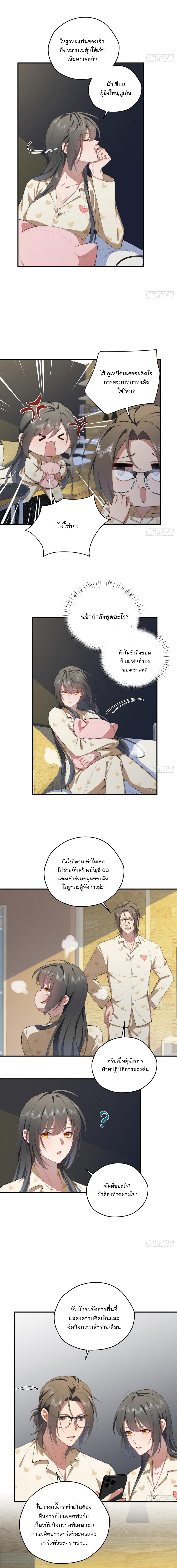 What Do You Do if the Heroine Escapes From Your Novel? ตอนที่ 58 แปลไทยแปลไทย รูปที่ 7