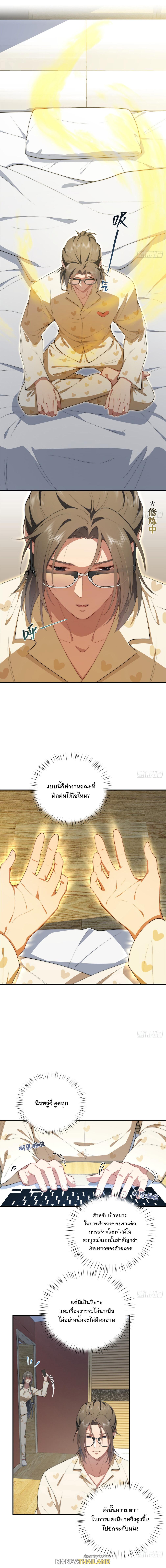 What Do You Do if the Heroine Escapes From Your Novel? ตอนที่ 59 แปลไทยแปลไทย รูปที่ 2