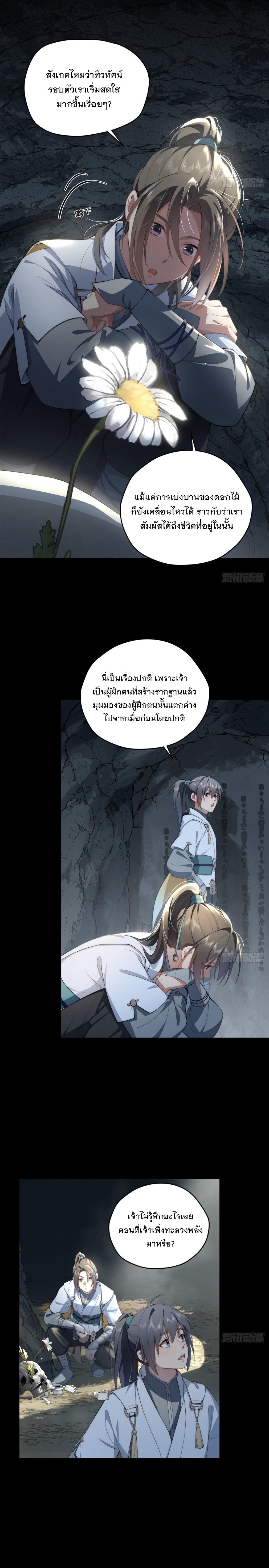 What Do You Do if the Heroine Escapes From Your Novel? ตอนที่ 59 แปลไทยแปลไทย รูปที่ 4