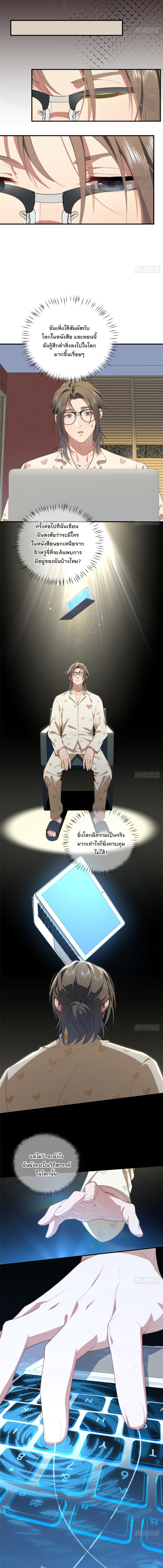 What Do You Do if the Heroine Escapes From Your Novel? ตอนที่ 59 แปลไทยแปลไทย รูปที่ 8