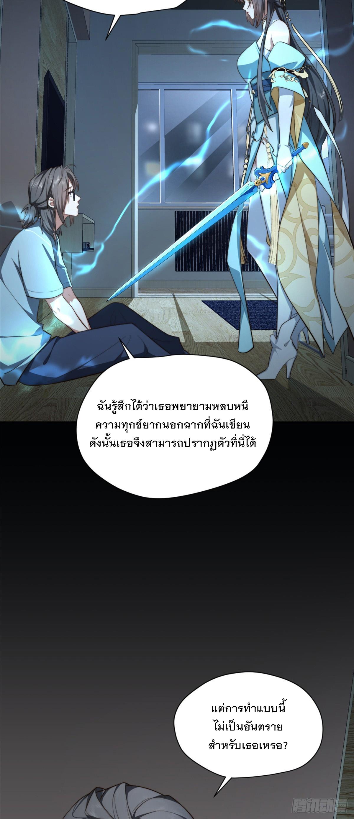 What Do You Do if the Heroine Escapes From Your Novel? ตอนที่ 6 แปลไทย รูปที่ 16