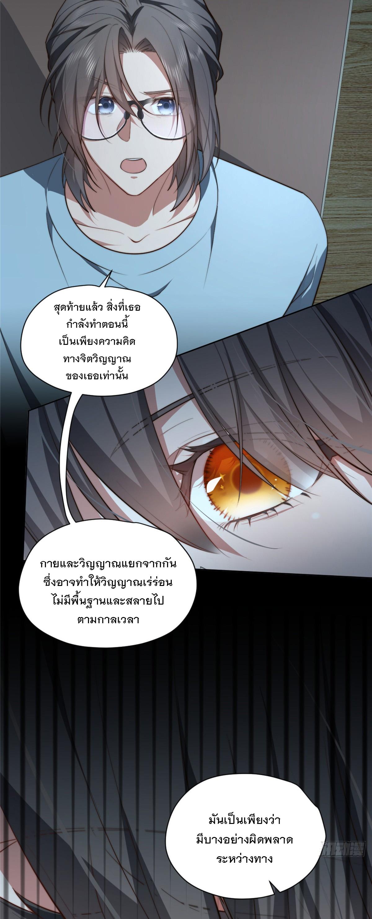 What Do You Do if the Heroine Escapes From Your Novel? ตอนที่ 6 แปลไทย รูปที่ 17