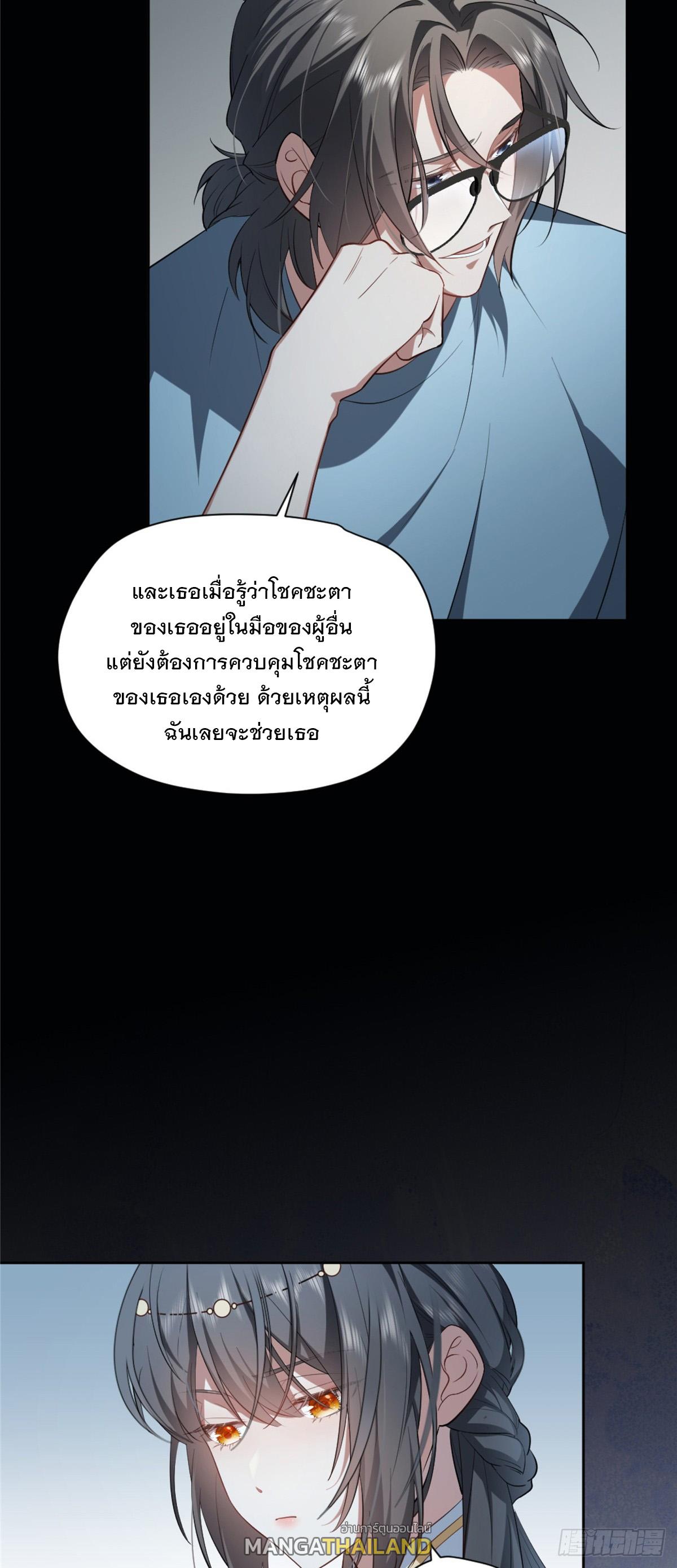 What Do You Do if the Heroine Escapes From Your Novel? ตอนที่ 6 แปลไทย รูปที่ 23