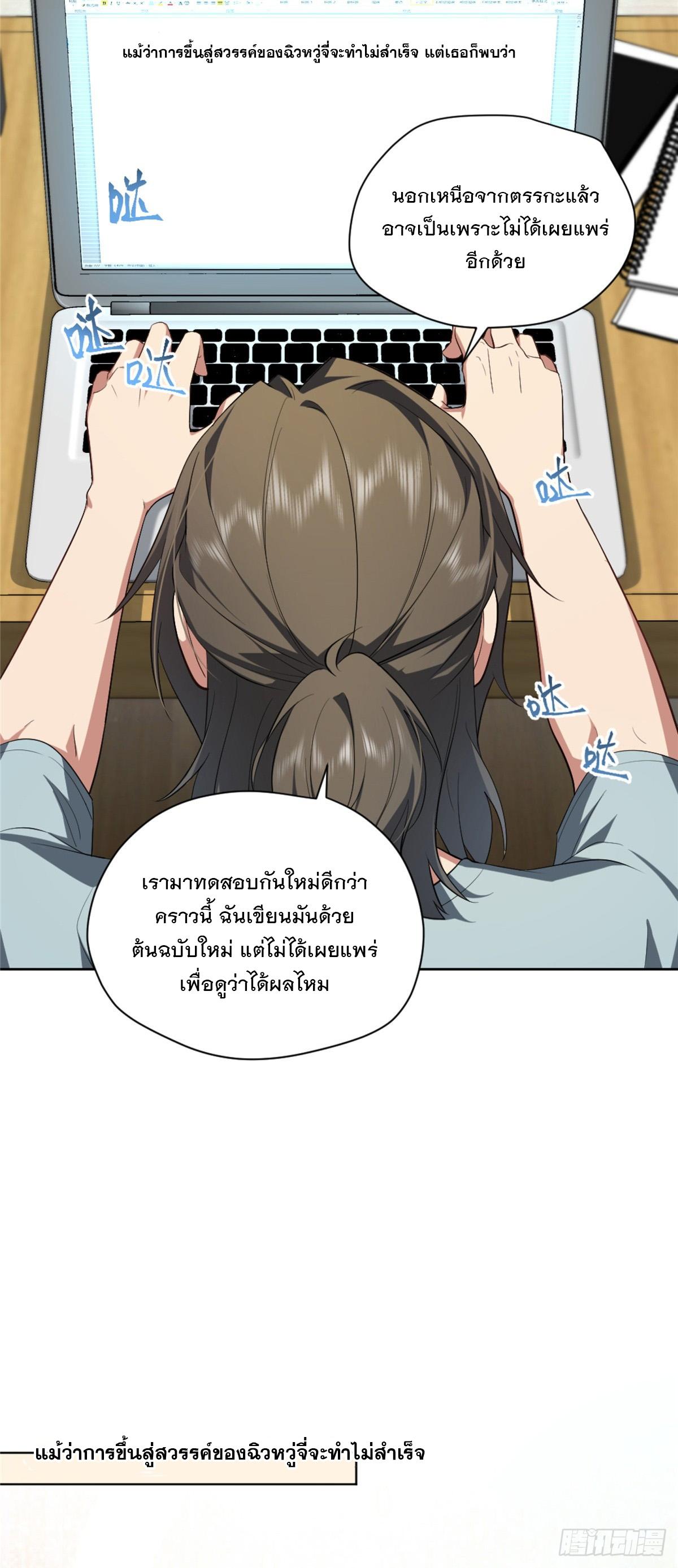 What Do You Do if the Heroine Escapes From Your Novel? ตอนที่ 6 แปลไทย รูปที่ 25