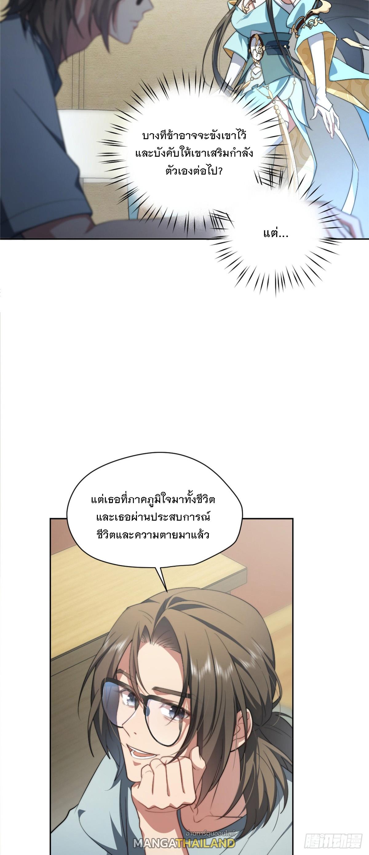 What Do You Do if the Heroine Escapes From Your Novel? ตอนที่ 6 แปลไทย รูปที่ 28