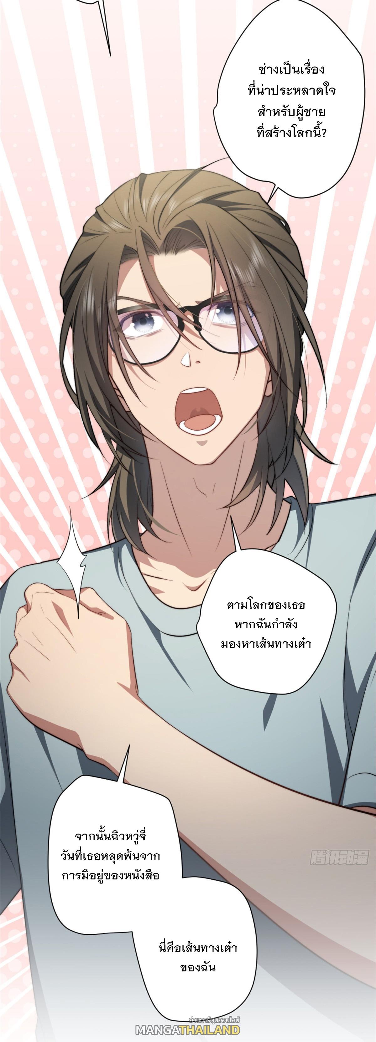 What Do You Do if the Heroine Escapes From Your Novel? ตอนที่ 6 แปลไทย รูปที่ 31