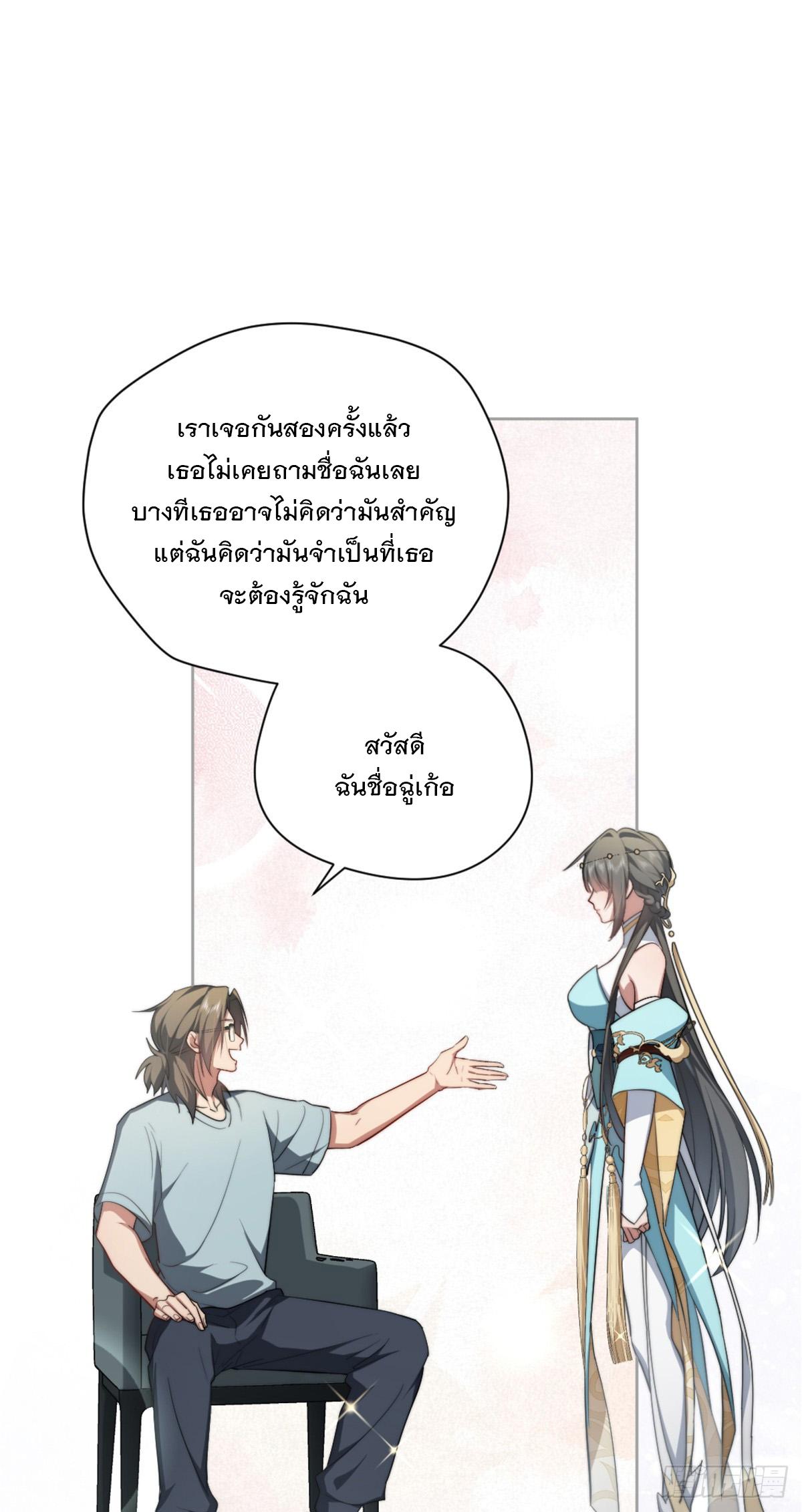 What Do You Do if the Heroine Escapes From Your Novel? ตอนที่ 6 แปลไทย รูปที่ 33