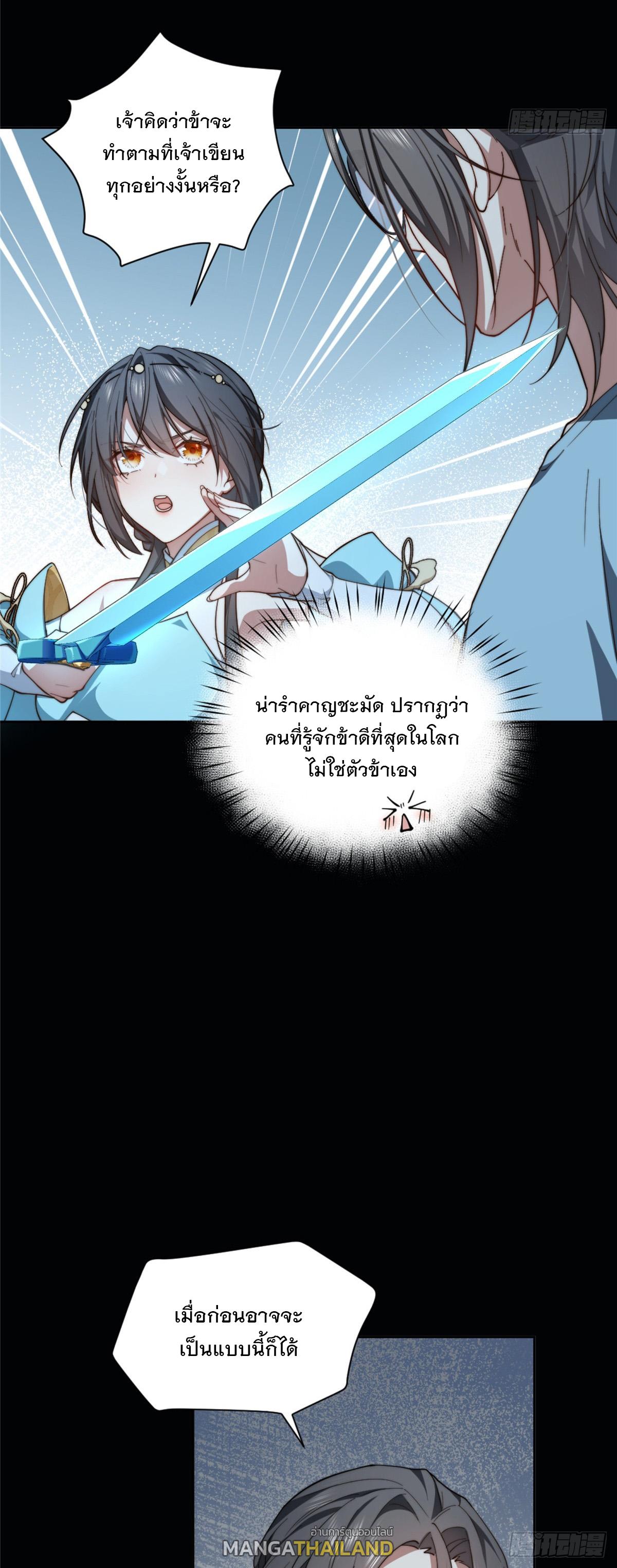 What Do You Do if the Heroine Escapes From Your Novel? ตอนที่ 6 แปลไทย รูปที่ 4