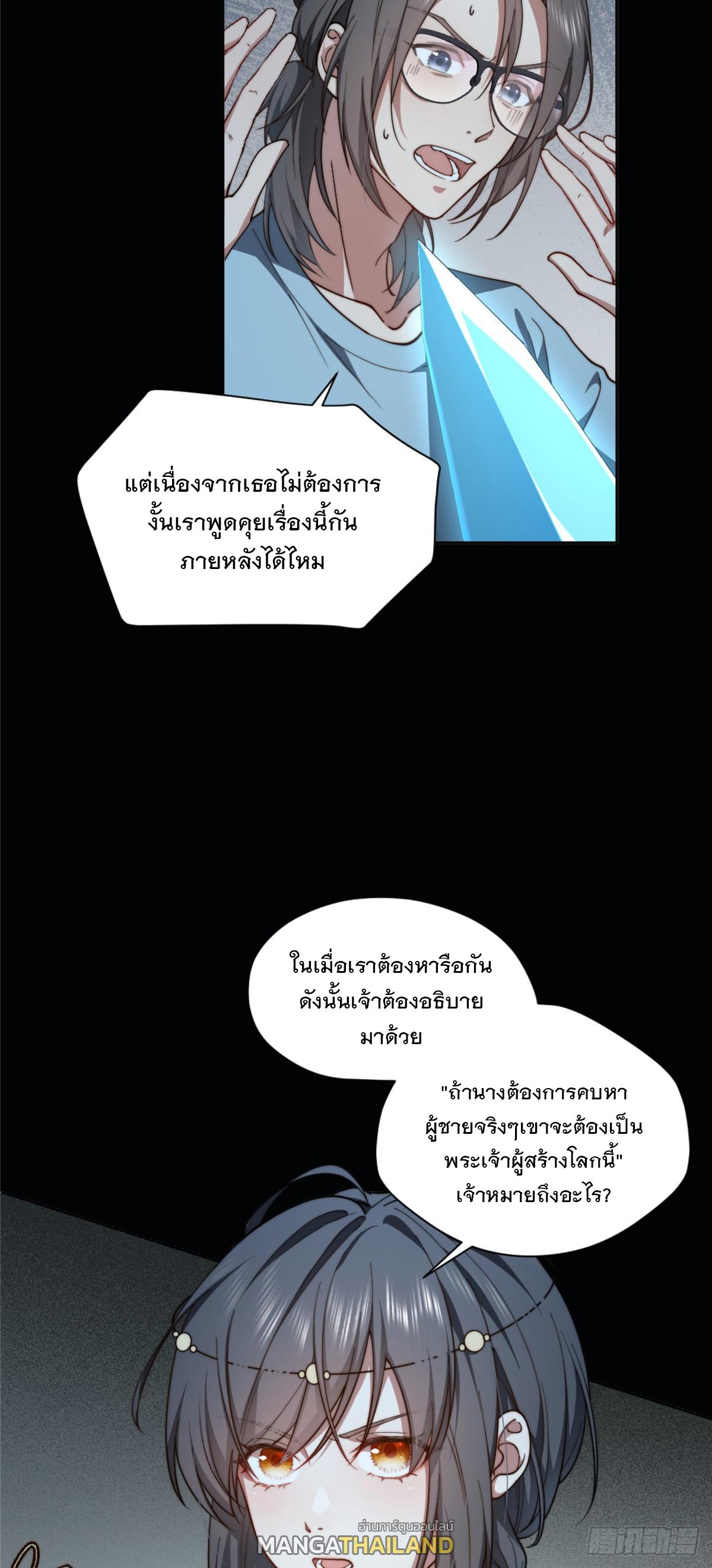 What Do You Do if the Heroine Escapes From Your Novel? ตอนที่ 6 แปลไทย รูปที่ 5