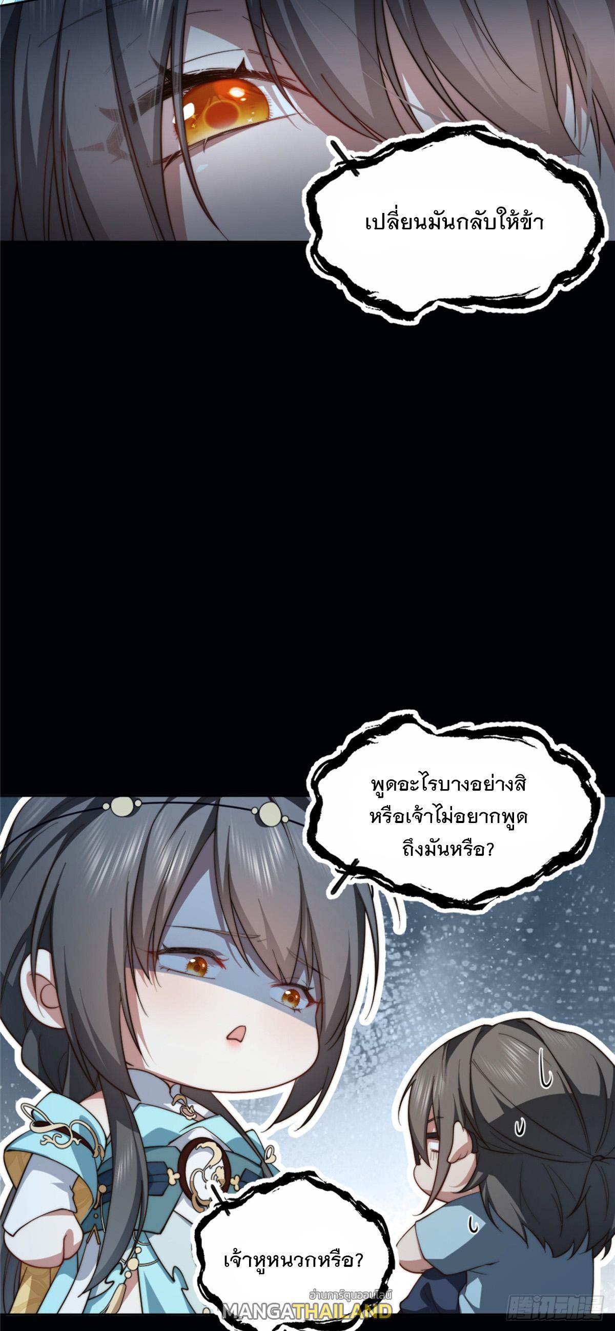 What Do You Do if the Heroine Escapes From Your Novel? ตอนที่ 6 แปลไทย รูปที่ 9