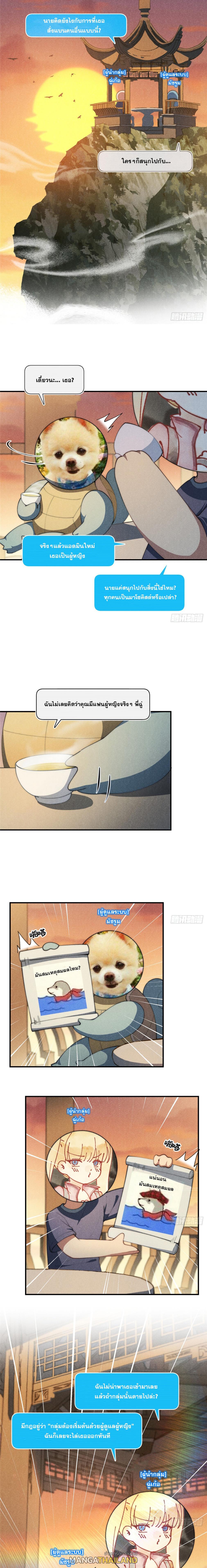 What Do You Do if the Heroine Escapes From Your Novel? ตอนที่ 60 แปลไทยแปลไทย รูปที่ 4