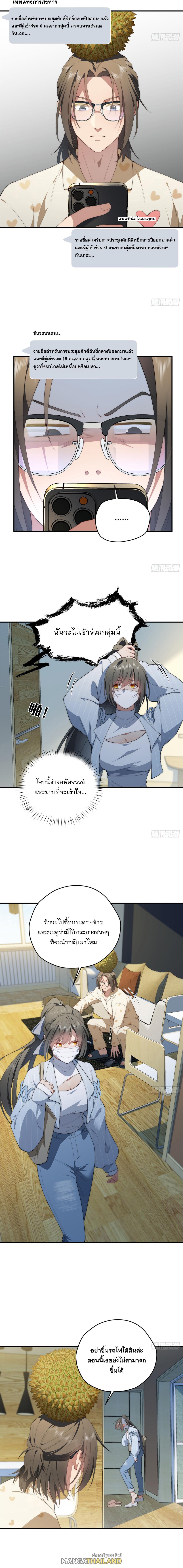 What Do You Do if the Heroine Escapes From Your Novel? ตอนที่ 60 แปลไทยแปลไทย รูปที่ 8