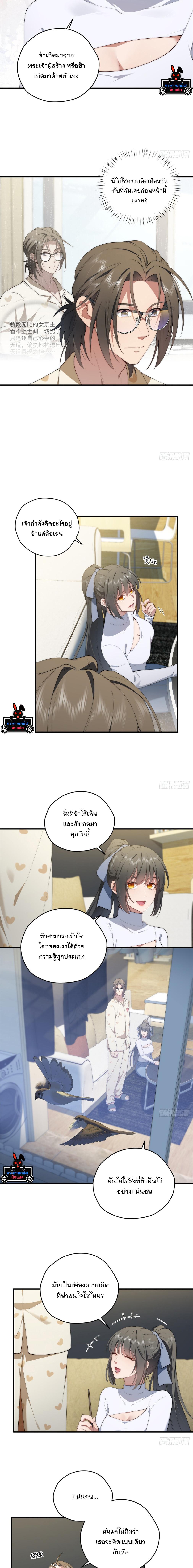 What Do You Do if the Heroine Escapes From Your Novel? ตอนที่ 62 แปลไทยแปลไทย รูปที่ 4