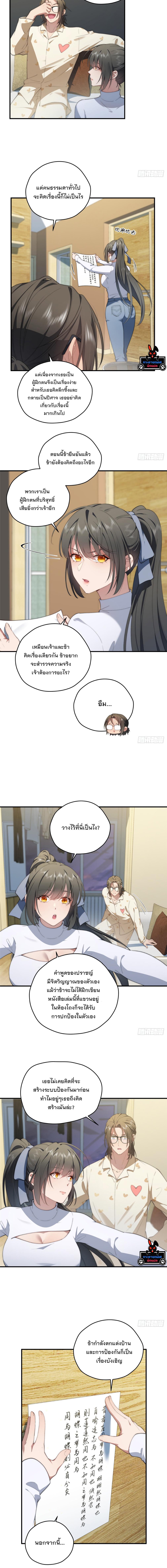 What Do You Do if the Heroine Escapes From Your Novel? ตอนที่ 62 แปลไทยแปลไทย รูปที่ 5