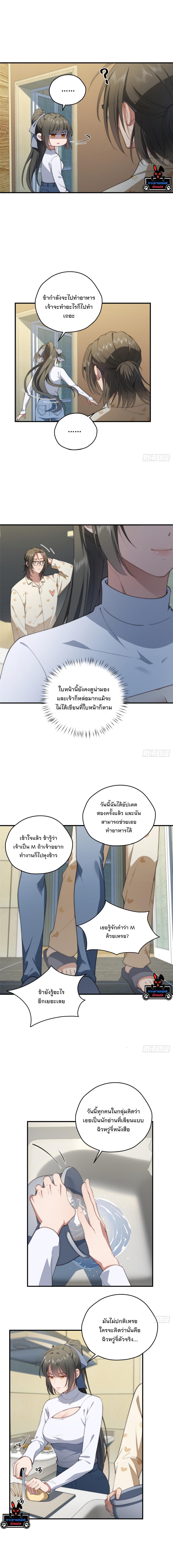 What Do You Do if the Heroine Escapes From Your Novel? ตอนที่ 62 แปลไทยแปลไทย รูปที่ 7