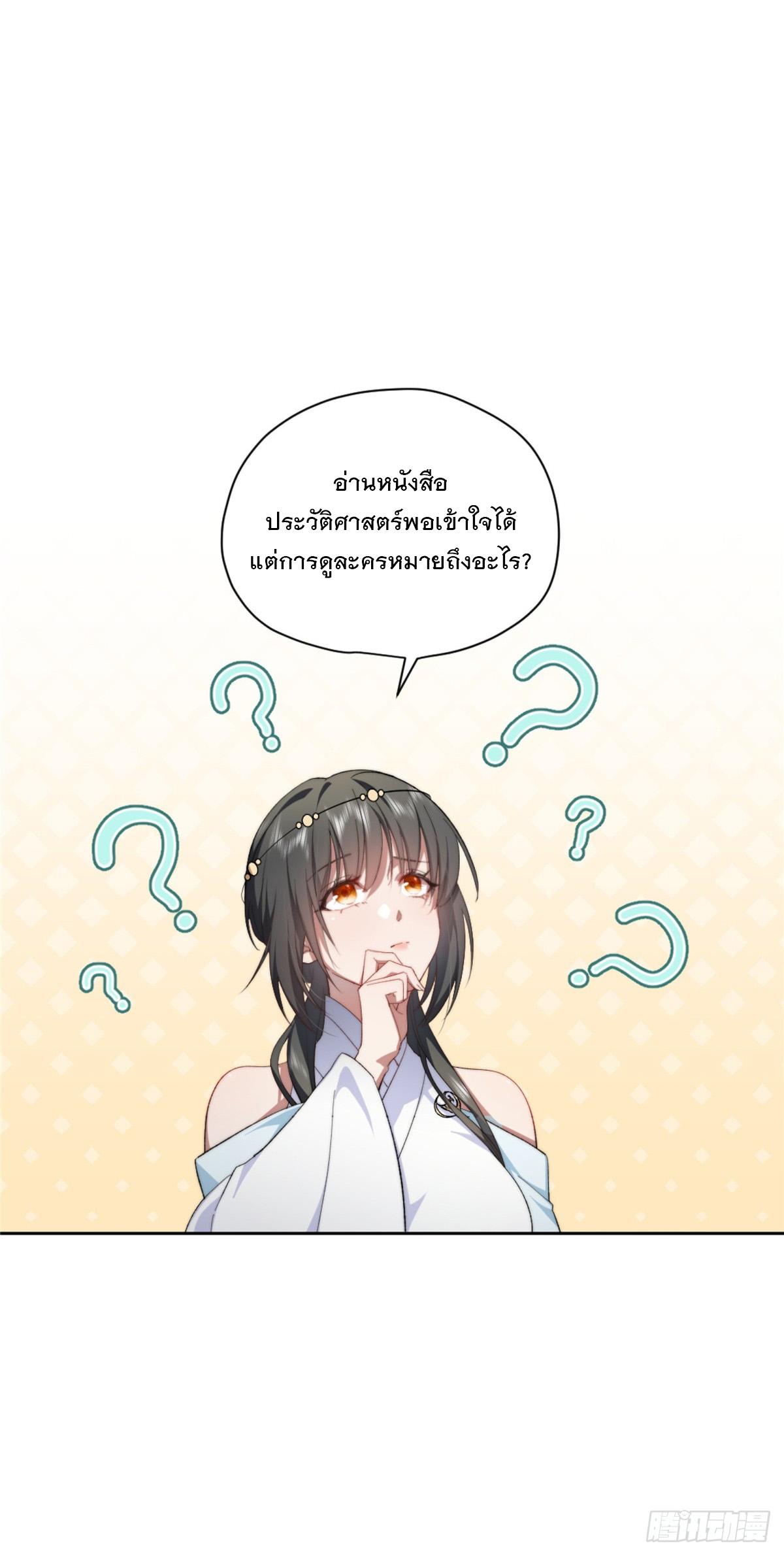 What Do You Do if the Heroine Escapes From Your Novel? ตอนที่ 8 แปลไทย รูปที่ 12