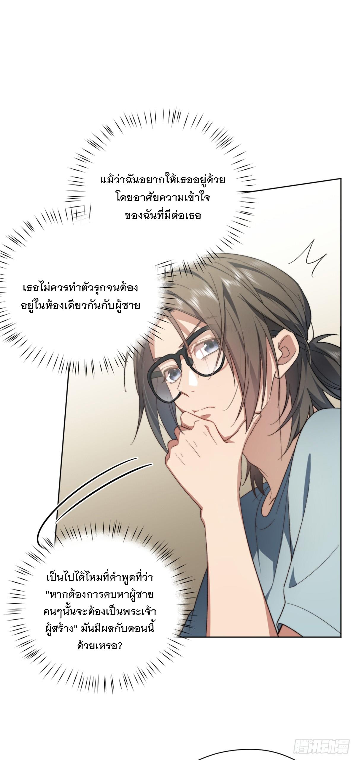 What Do You Do if the Heroine Escapes From Your Novel? ตอนที่ 8 แปลไทย รูปที่ 27