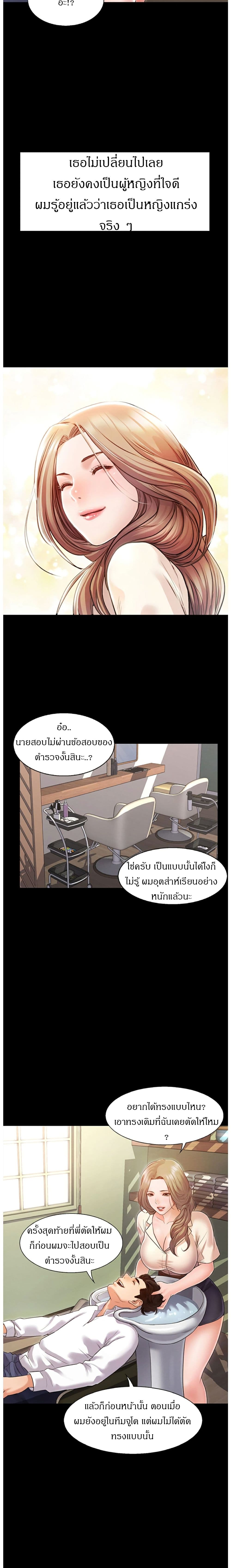 Who did you do with? ตอนที่ 1 แปลไทย รูปที่ 23