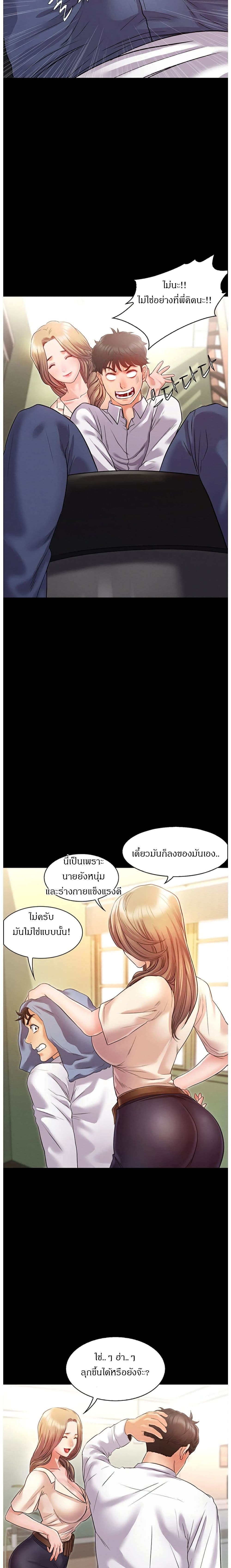 Who did you do with? ตอนที่ 1 แปลไทย รูปที่ 28