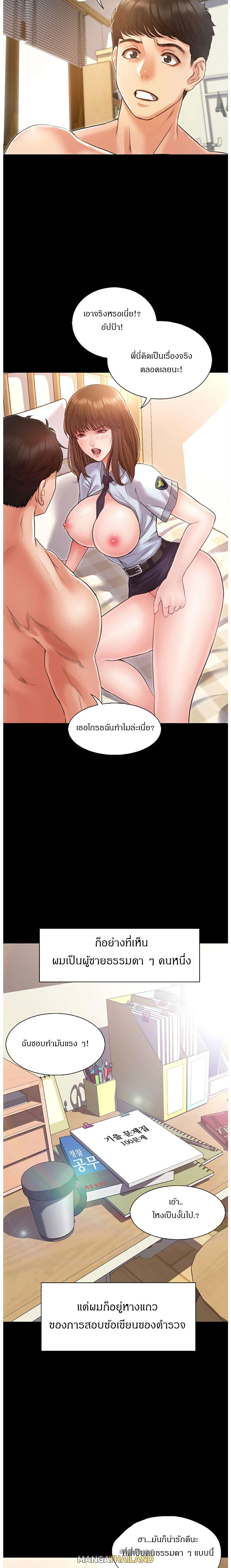 Who did you do with? ตอนที่ 1 แปลไทย รูปที่ 6