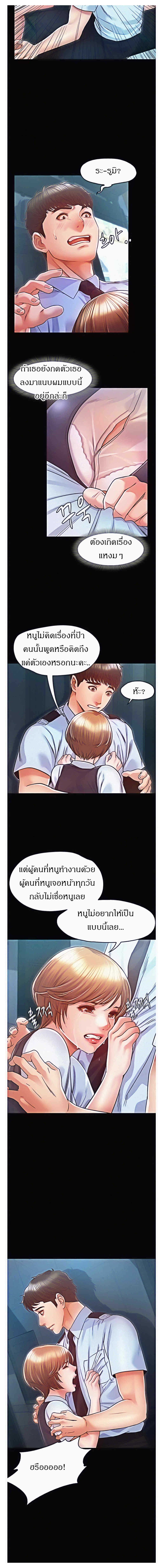 Who did you do with? ตอนที่ 12 แปลไทย รูปที่ 12