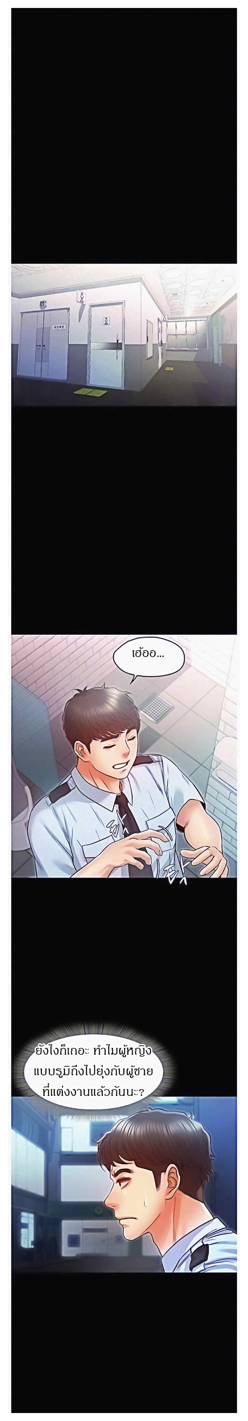 Who did you do with? ตอนที่ 12 แปลไทย รูปที่ 2