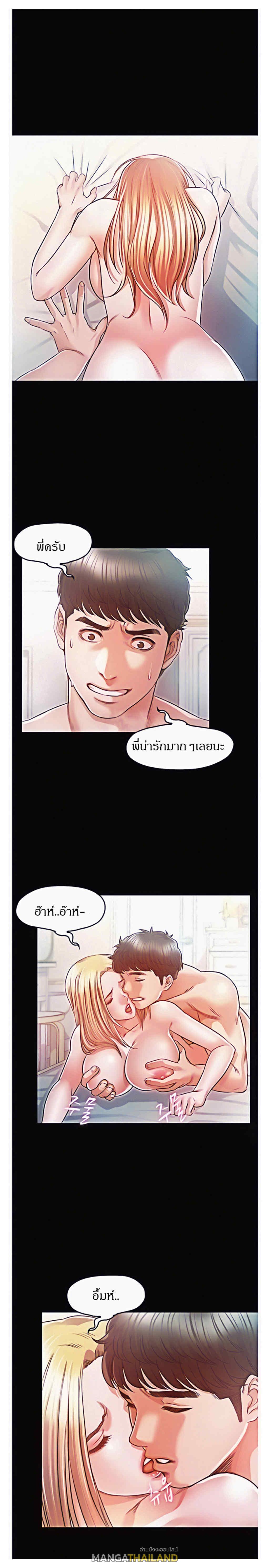 Who did you do with? ตอนที่ 14 แปลไทย รูปที่ 2