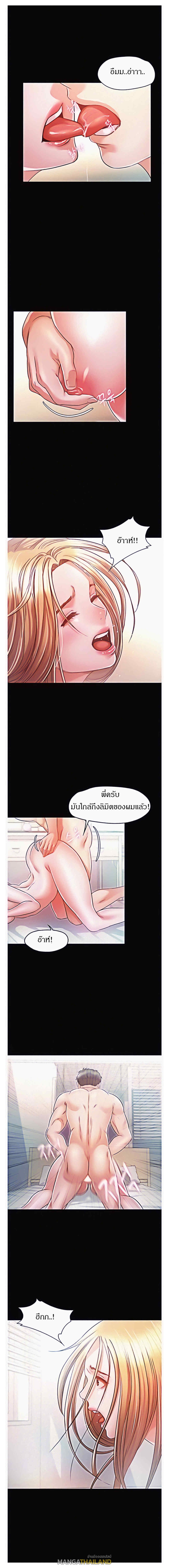 Who did you do with? ตอนที่ 14 แปลไทย รูปที่ 3