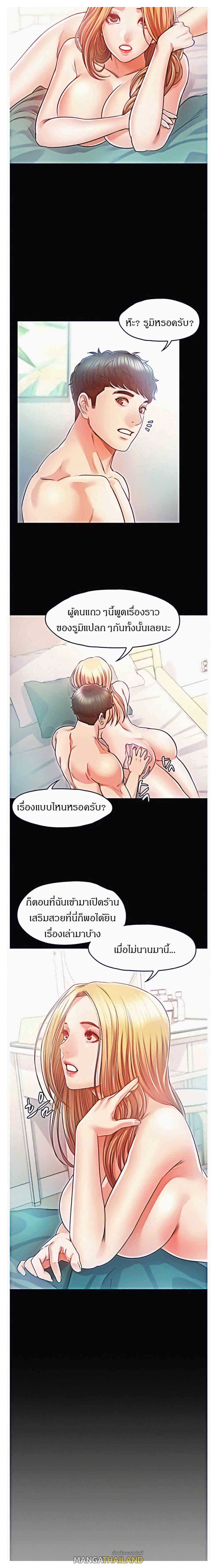 Who did you do with? ตอนที่ 14 แปลไทย รูปที่ 6