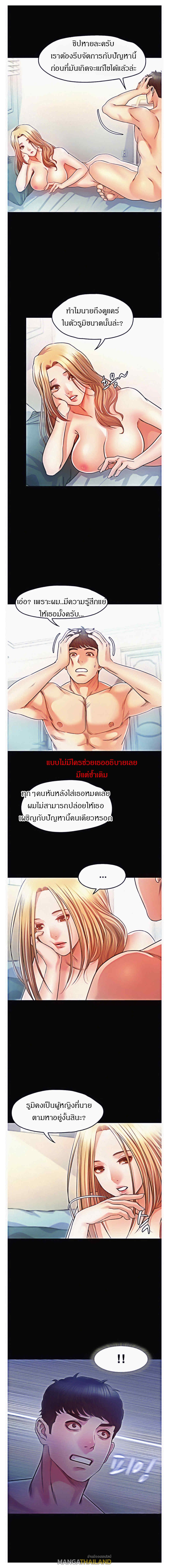 Who did you do with? ตอนที่ 14 แปลไทย รูปที่ 9