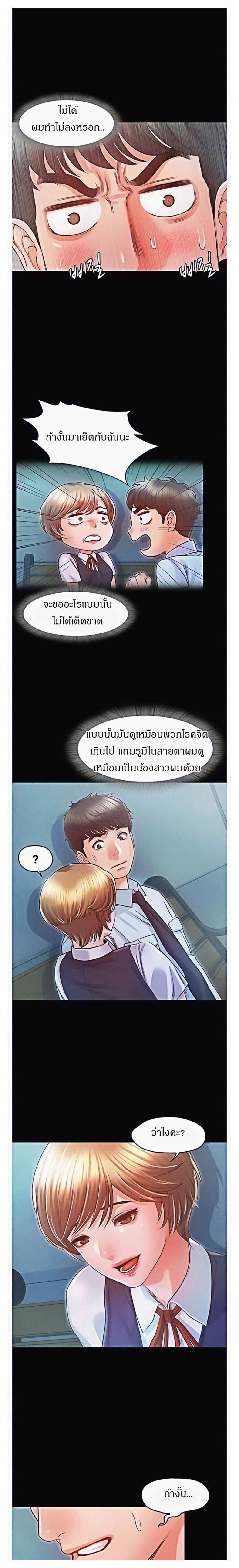 Who did you do with? ตอนที่ 17 แปลไทย รูปที่ 15