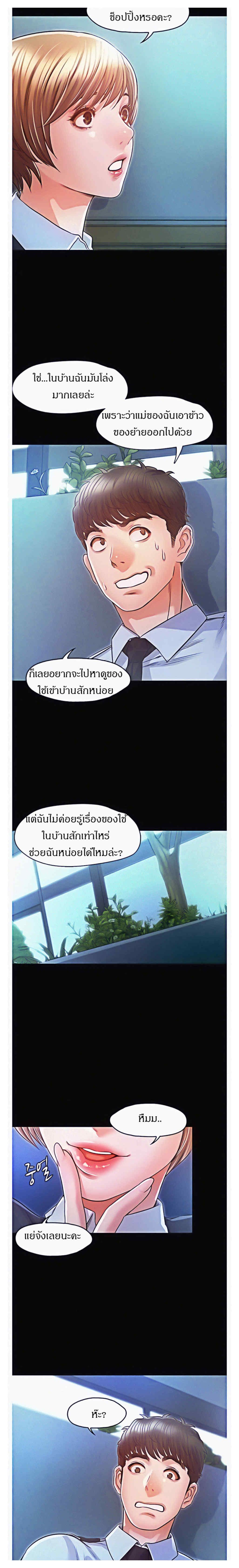 Who did you do with? ตอนที่ 17 แปลไทย รูปที่ 17